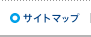 サイトマップ